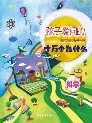 cover image of 科学 (Science)